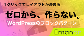 パターンライブラリ Emanon Patterns